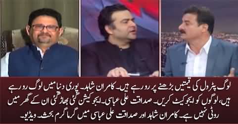 Heated debate between Kamran Shahid and Sadaqat Ali Abbasi on petrol price hike