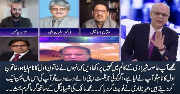 Heated Debate Between Malick & Shahbaz Gill on Asma Sherazi's Article