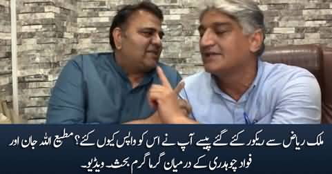 Heated debate between Matiullah Jan and Fawad Chaudhry on Malik Riaz Issue