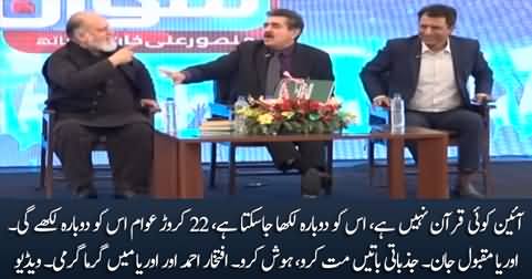 Heated debate between Orya Maqbool Jan and Iftikhar Ahmad on constitution