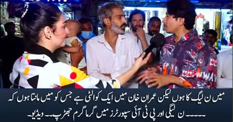 Heated debate between PMLN supporters vs PTI supporters