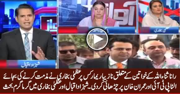 Heated Debate Between Rana Sanaullah And Uzma Bukhari on Rana Sanaullah's Statement