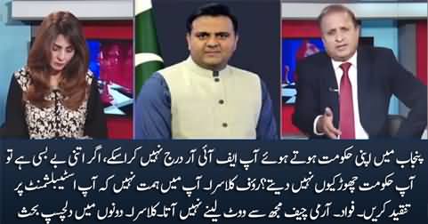 Heated debate between Rauf Klasra and Fawad Chaudhry on Imran Khan FIR issue