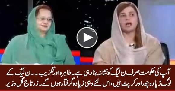 Heated Debate Between Zartaj Gul Wazir And PMLN's Tahir Aurangzeb