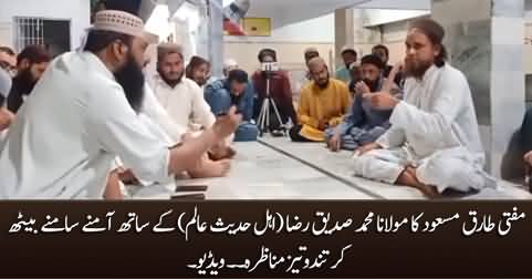 Heated debate (Munazra) between Mufti Tariq Masood Vs Ahle Hadees Alam Mohammad Siddique Raza
