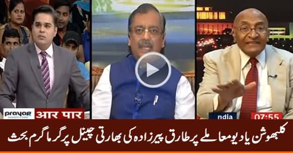 Heated Debate of Tariq Pirzada With Indian Panel on Kulbhushan Yadav