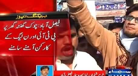 Heated Situation At Faisalabad Ghanta Ghar Chowk Between PTI and PMLN Workers
