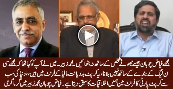 Heated Verbal Clash Between Fayaz ul Hassan Chohan And Muhammad Zubair