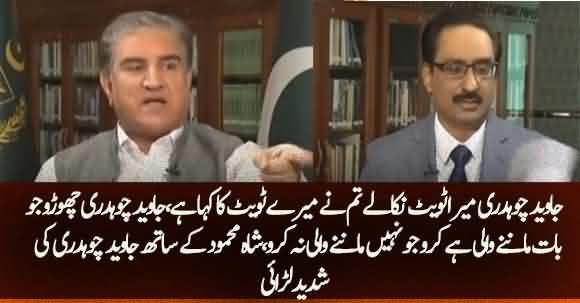 Heated Arguments Between Javed Chauhadry And Shah Mehmood Qureshi