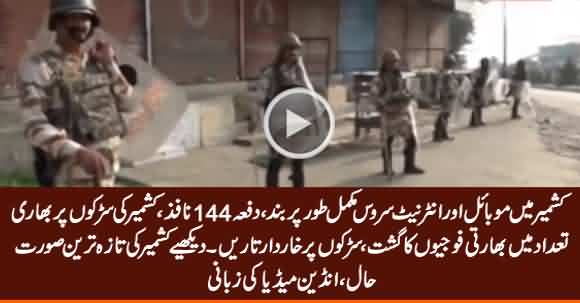 Heavy Indian Army Troops on The Roads of Kashmir - Report on Latest Situation in Kashmir