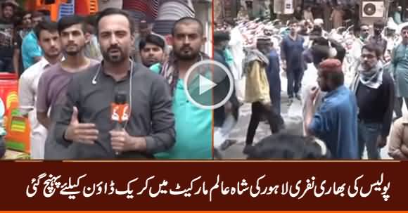 Heavy Police Force Reached Shah Alim Market Lahore For Crackdown