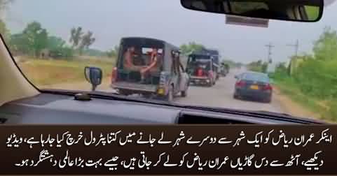 Heavy police squad moves with Imran Riaz Khan, total waste of petrol