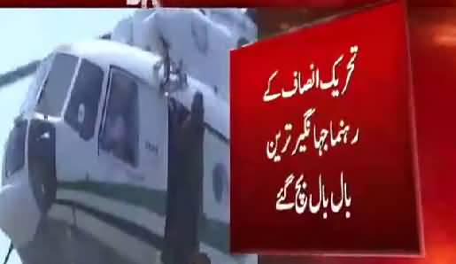 Helicopter of Jahangir Tareen Near to Crash