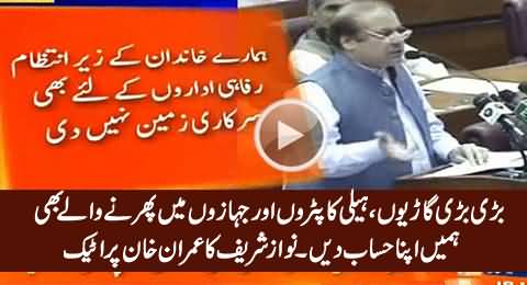 Helicopters Aur Jahazon Mein Phirne Wale Bhi Hisab Dein - Nawaz Sharif Criticizes Imran Khan