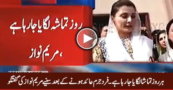 Her Rooz Tamasha Lagaya Ja Raha Hai - Maryam Nawaz Media Talk After Indictment