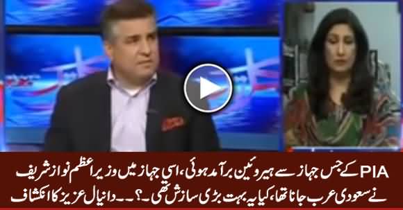 Heroin Carrying PIA Plane Was Booked For Nawaz Sharif's Visit To Saudi Arabia - Danyal Aziz Reveals