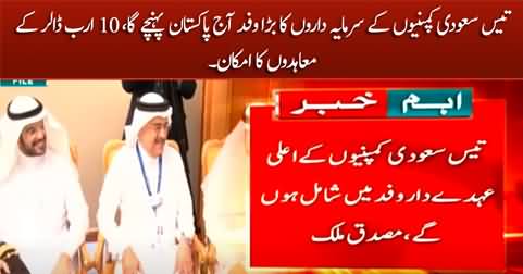 High level Saudi investors delegation will arrive Pakistan today