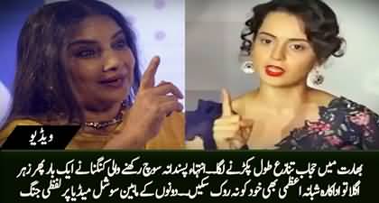 Hijab Row in India - Bollywood actress Kangana Ranaut face-off with Shabana Azmi on social media