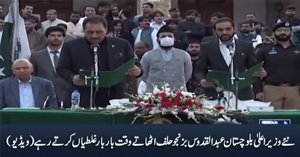 Hilarious: Abdul Quddus Bizenjo Fumbles While Taking Oath As CM Balochistan