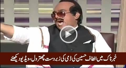 Hilarious Chitrol of Altaf Hussain's Dummy in Khabarnaak, Must Watch