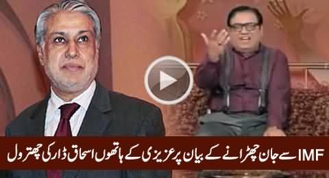 Hilarious Chitrol of Ishaq Dar by Azizi on His Statement About IMF
