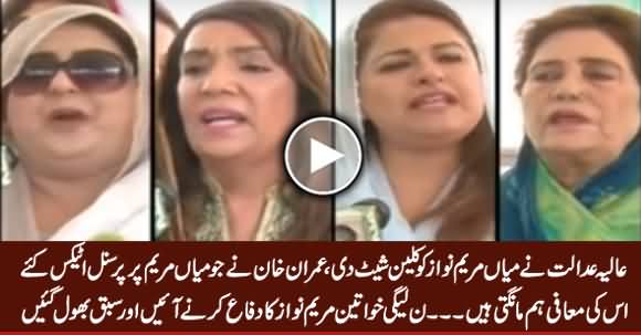 Hilarious Media Talks of PMLN Women Defending Maryam Nawaz