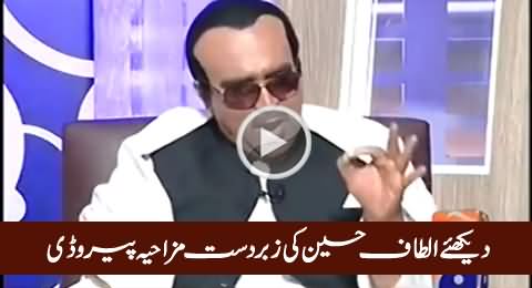 Hilarious Parody of Altaf Hussain & Shireen Mazari in Khabarnaak