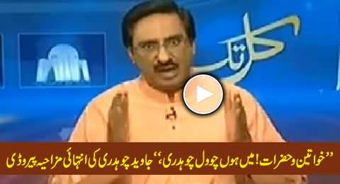 Hilarious Parody of Javed Chaudhry Giving Intro of His Program Kal Tak