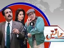 Himaqatain (Aftab Iqbal Comedy Show) on Channel 92 News - 2nd March 2015