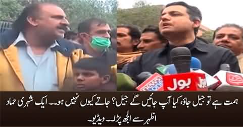 Himmat Hai Tu Jail Jao - A citizen's verbal clash with Hammad Azhar