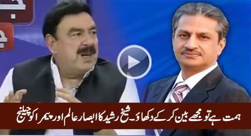 Himmat Hai Tu Mujhey Ban Karo - Sheikh Rasheed Challenges PEMRA & Absar Alam