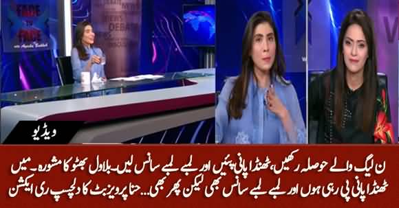 Hina Parvez Butt's Interesting Reaction on Bilawal's Advice of 'Drink Cold Water And Take Deep Breath' to PMLN