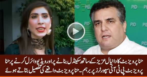 Hina Pervez Butt Angry on PTI Supporters For Making Her Scandal With Daniyal Aziz