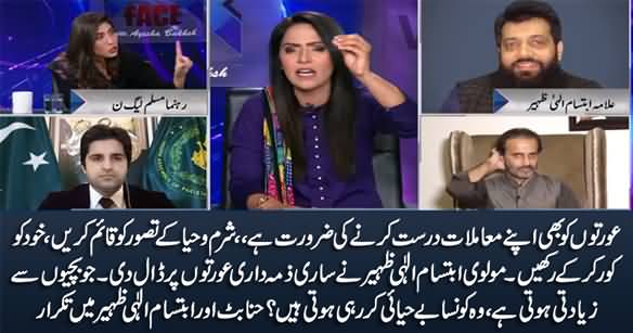 Hina Pervez Butt Counters Ibtism Elahi Zaheer When He Starts Victim Blaming