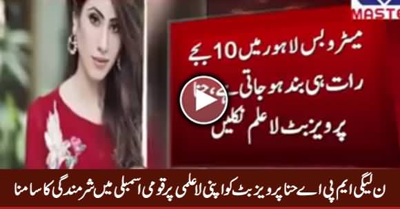 Hina Pervez Butt Ko Apni La Ilmi Per Qaumi Assembly Mein Sharmindagi Ka Samna