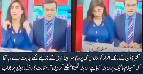 Hina Pervez Butt's response on her viral video of adjusting her dupatta
