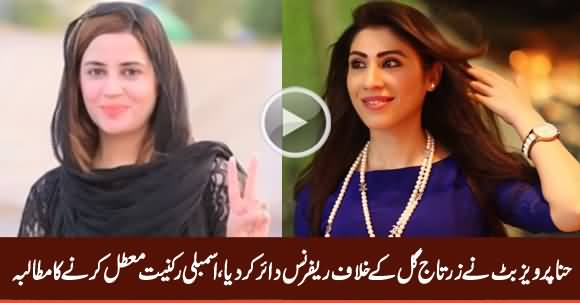 Hina Pervez Butt Submits Reference Against Zartaj Gul to NA Speaker