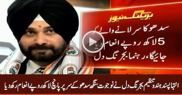 Hindu Extremist Bajrang Dal Announces Rs. 5 Lakh Head Money For Navjot Singh Sidhu