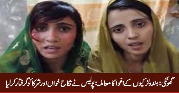 Hindu Girls Abduction Matter: Police Arrests Marriage Officiator, Attendees