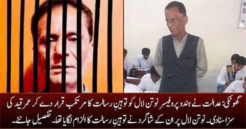 Hindu Professor Nautan Lal sentenced to life imprisonment for blasphemy in Ghotki