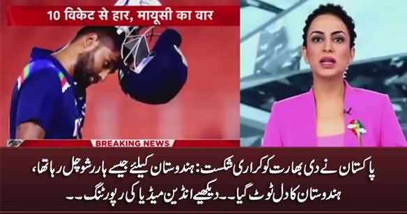 Hindustan Ka Dil Toot Gaya - Indian Media Reporting on Pakistan's Victory Against India