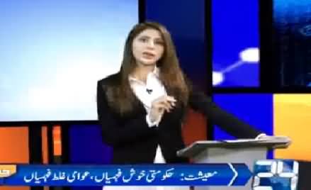 Hisaab Kitaab (Due to Oil Crisis, Inflation Increased) - 4th February 2015