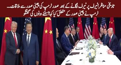 Historic moment as Trump meets Chinese President, Listen what Trump said about Xi Jinping