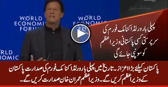 Historic Moment: First Time A Pakistani PM Given Honor to Chair And Address World Economic Forum