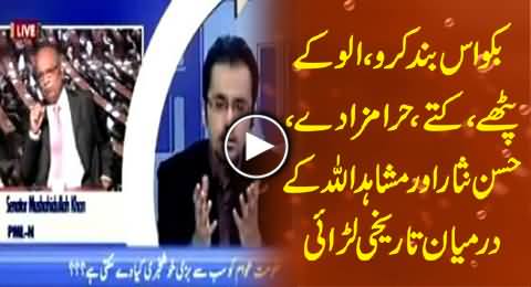 Historical Abusive Fight Between Hassan Nisar and Mushahidullah Khan in Live Tv Show