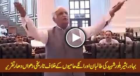 Historical Blasting Speech of Bashir Bilour Shaheed Against Taliban and Their Apologists