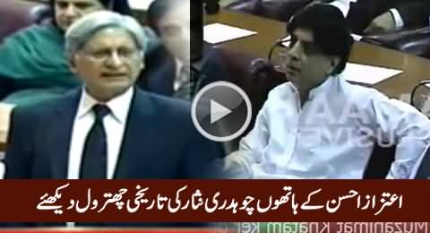 Historical Chitrol of Chaudhry Nisar By Aitzaz Ahsan in Parliament