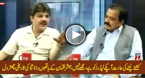 Historical Chitrol of Rana Sanaullah & PMLN Leadership by Mubashir Luqman, Must Watch