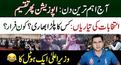 Historical Day, What is going to happen? CM elected in a hotel - Imran Khan's analysis