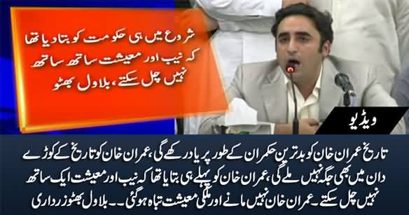 History Will Remember Imran Khan As The Worst Ruler of Pakistan - Bilawal Bhutto